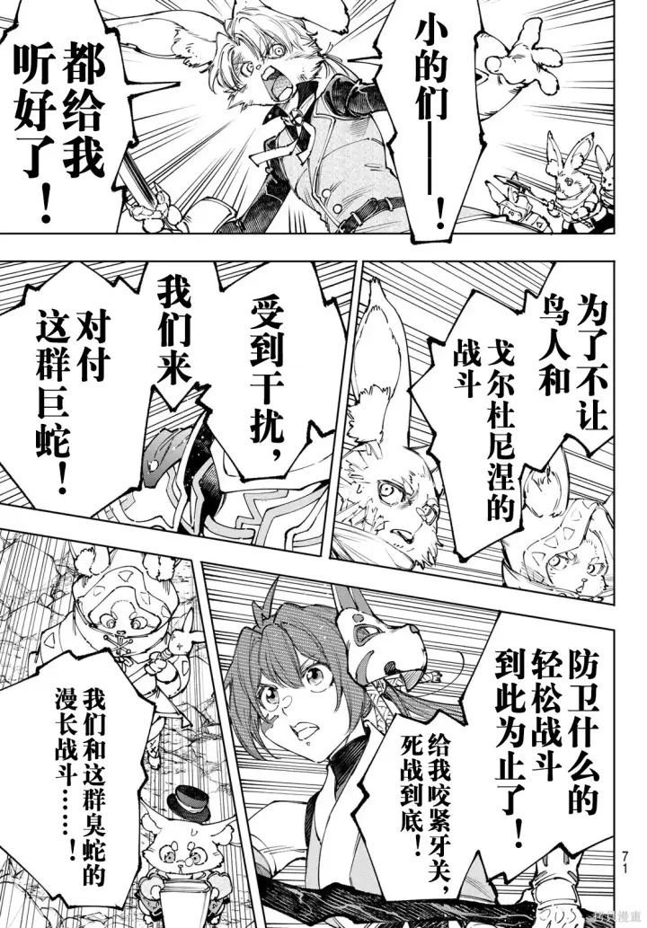 《香格里拉·弗陇提亚~屎作猎人向神作发起挑战~》第247话试看图11