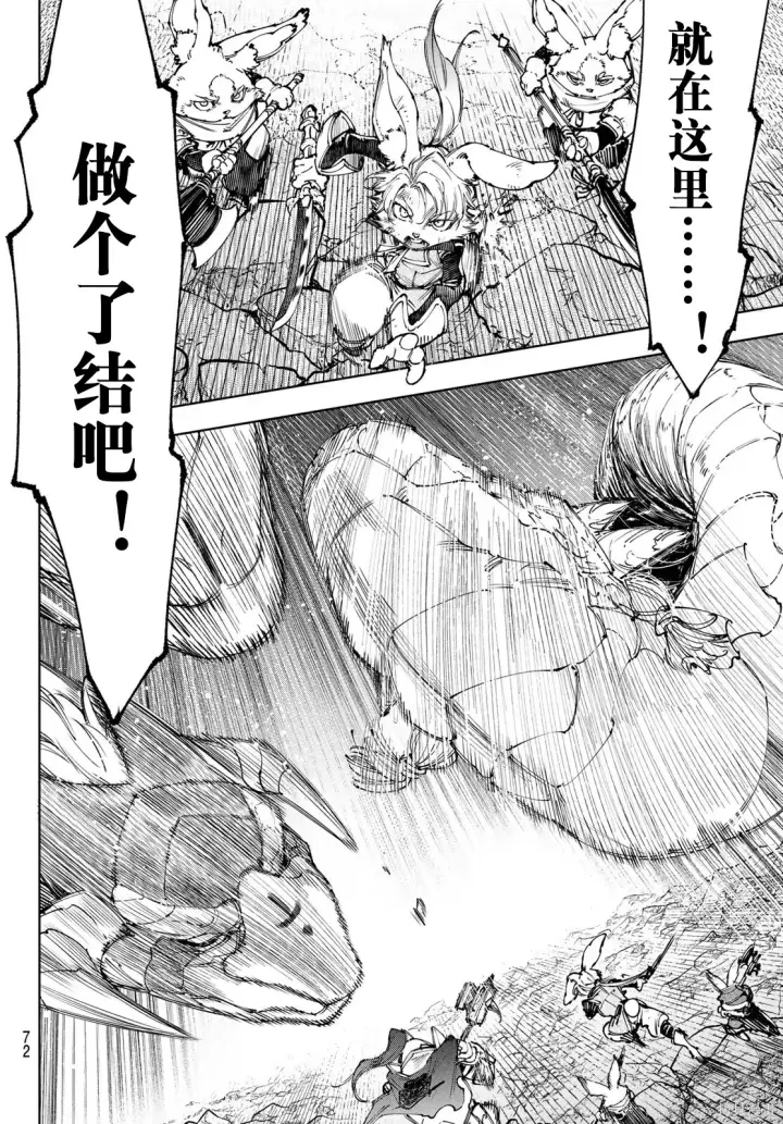 《香格里拉·弗陇提亚~屎作猎人向神作发起挑战~》第247话试看图12