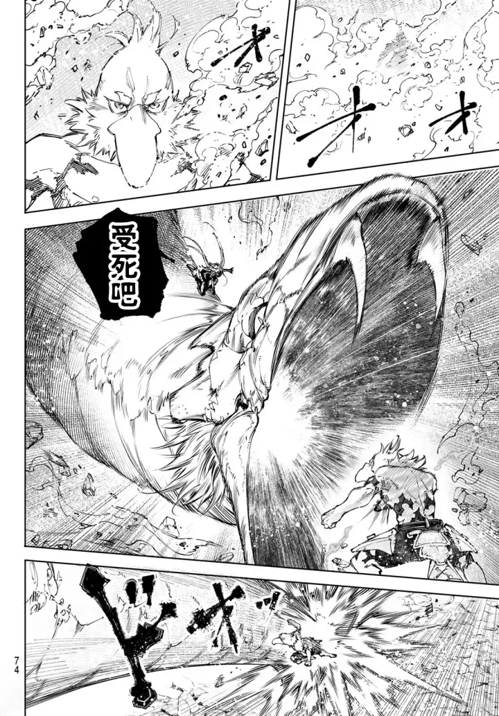 《香格里拉·弗陇提亚~屎作猎人向神作发起挑战~》第247话试看图14
