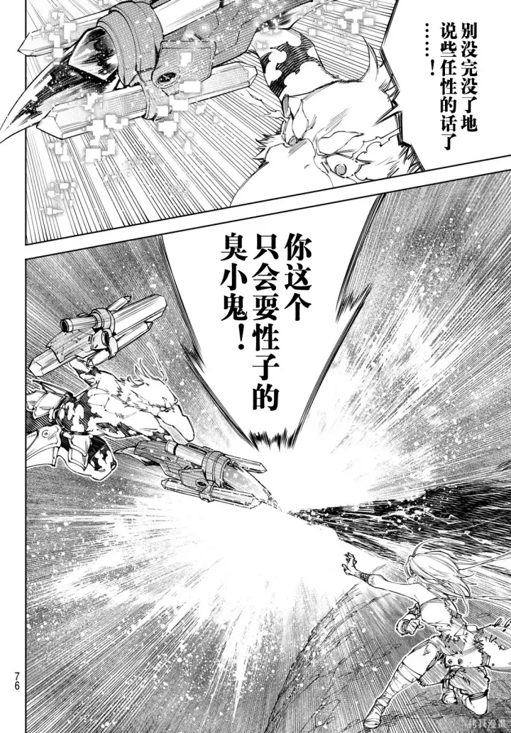 《香格里拉·弗陇提亚~屎作猎人向神作发起挑战~》第247话试看图16