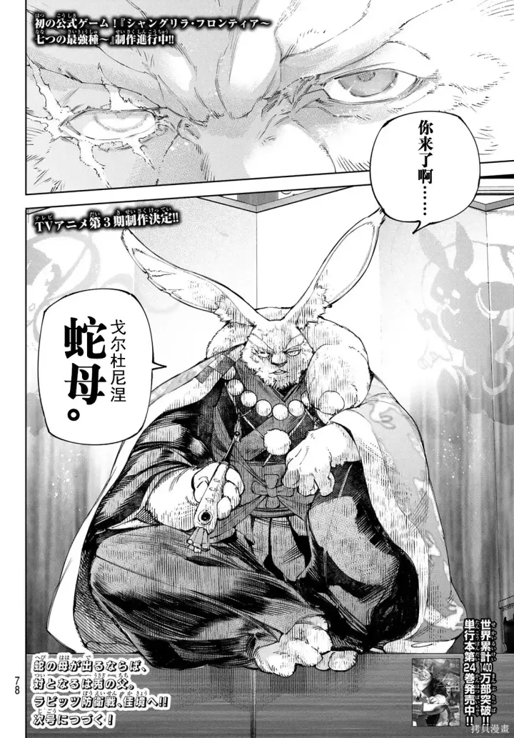《香格里拉·弗陇提亚~屎作猎人向神作发起挑战~》第247话试看图18