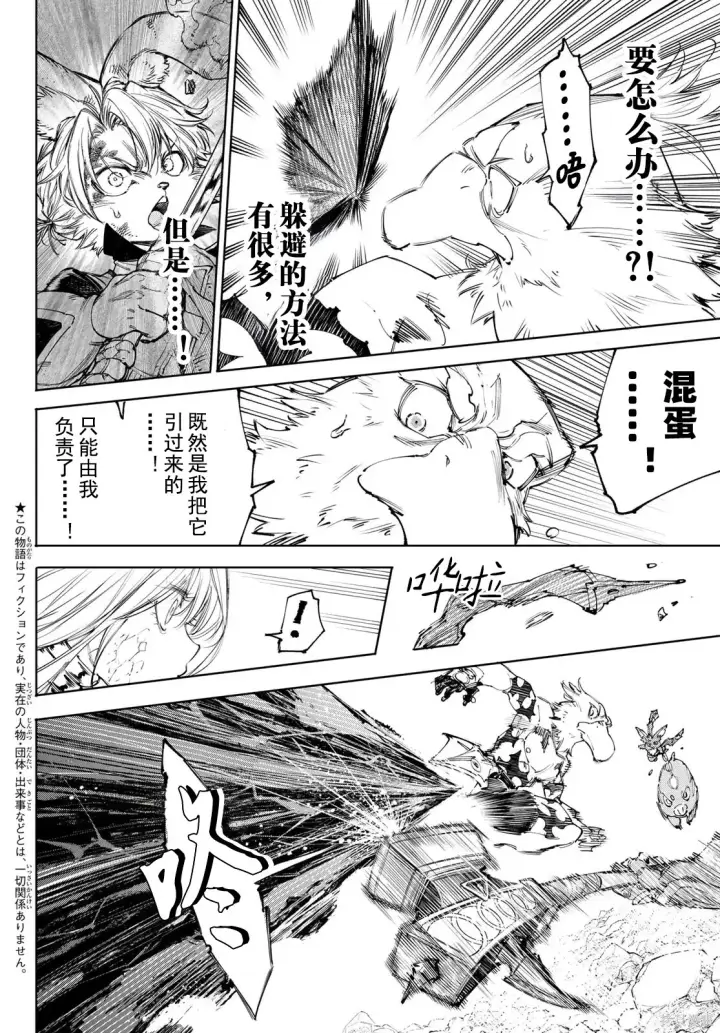 《香格里拉·弗陇提亚~屎作猎人向神作发起挑战~》第247话试看图2