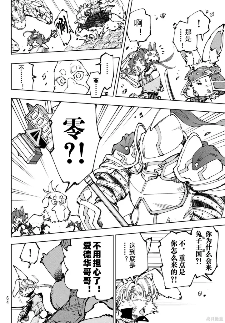 《香格里拉·弗陇提亚~屎作猎人向神作发起挑战~》第247话试看图4