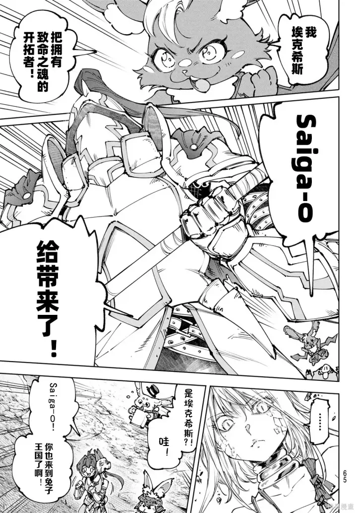 《香格里拉·弗陇提亚~屎作猎人向神作发起挑战~》第247话试看图5