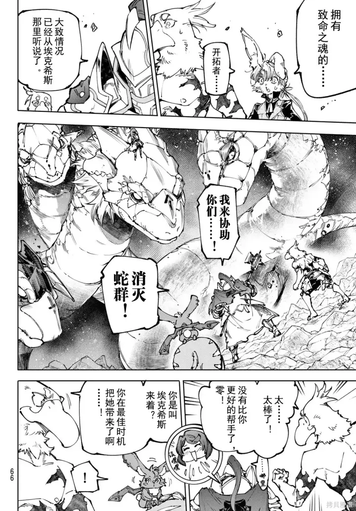 《香格里拉·弗陇提亚~屎作猎人向神作发起挑战~》第247话试看图6