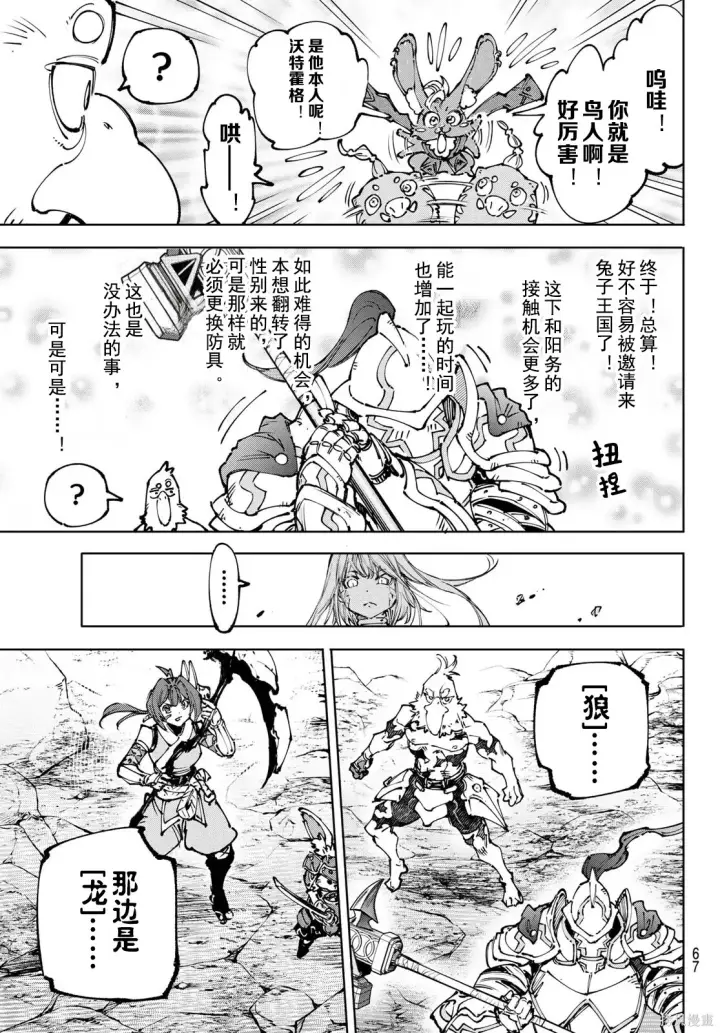 《香格里拉·弗陇提亚~屎作猎人向神作发起挑战~》第247话试看图7