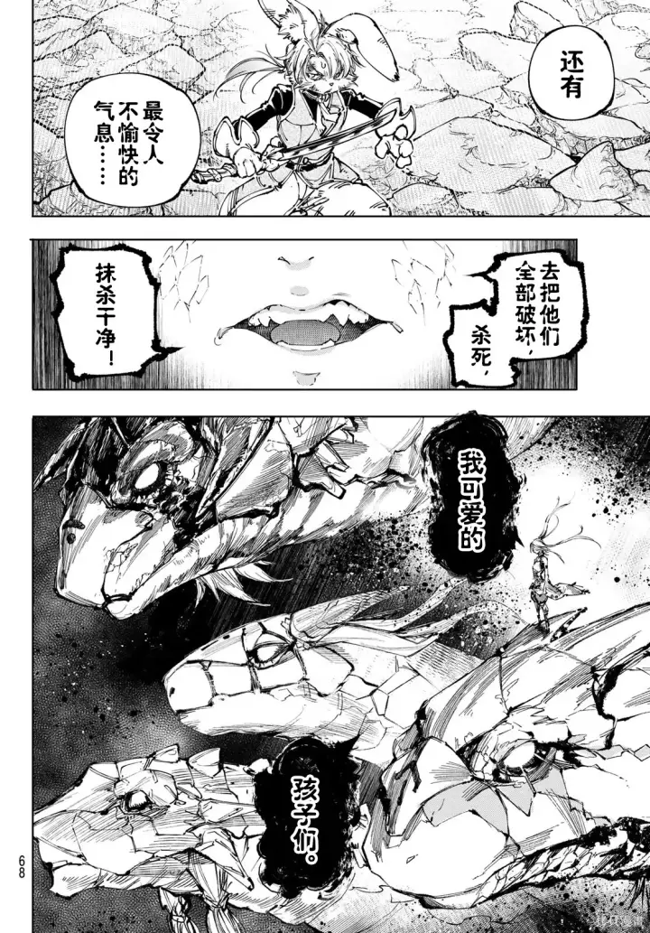 《香格里拉·弗陇提亚~屎作猎人向神作发起挑战~》第247话试看图8