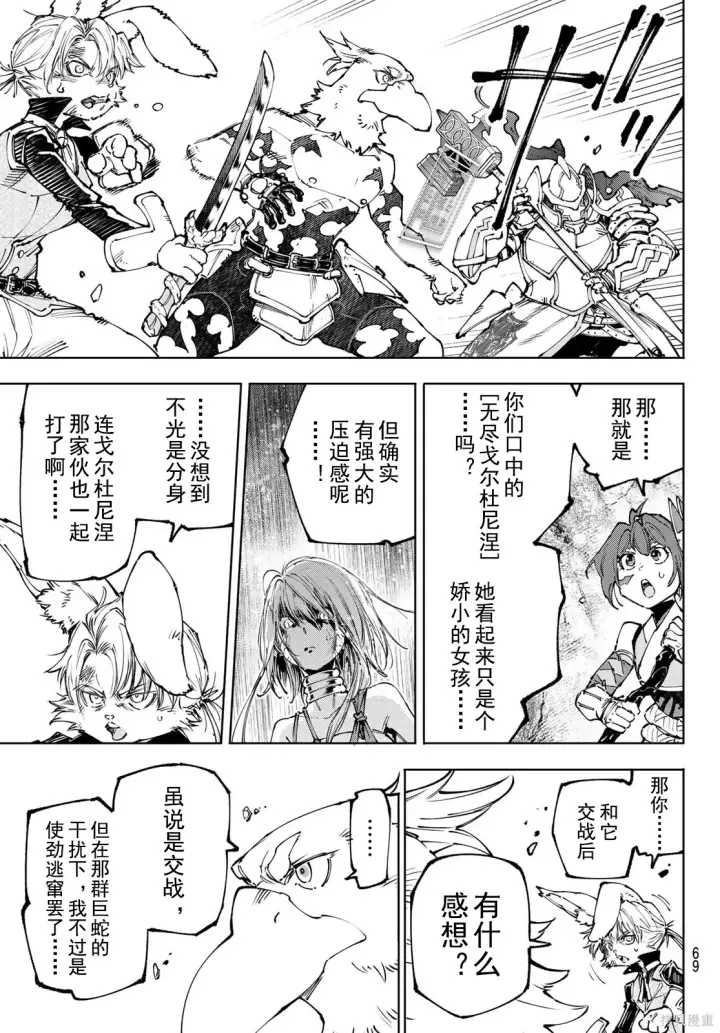 《香格里拉·弗陇提亚~屎作猎人向神作发起挑战~》第247话试看图9