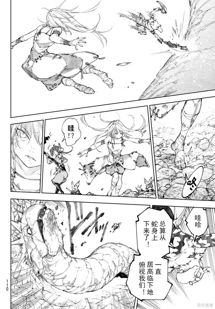 《香格里拉·弗陇提亚~屎作猎人向神作发起挑战~》第248话试看图10