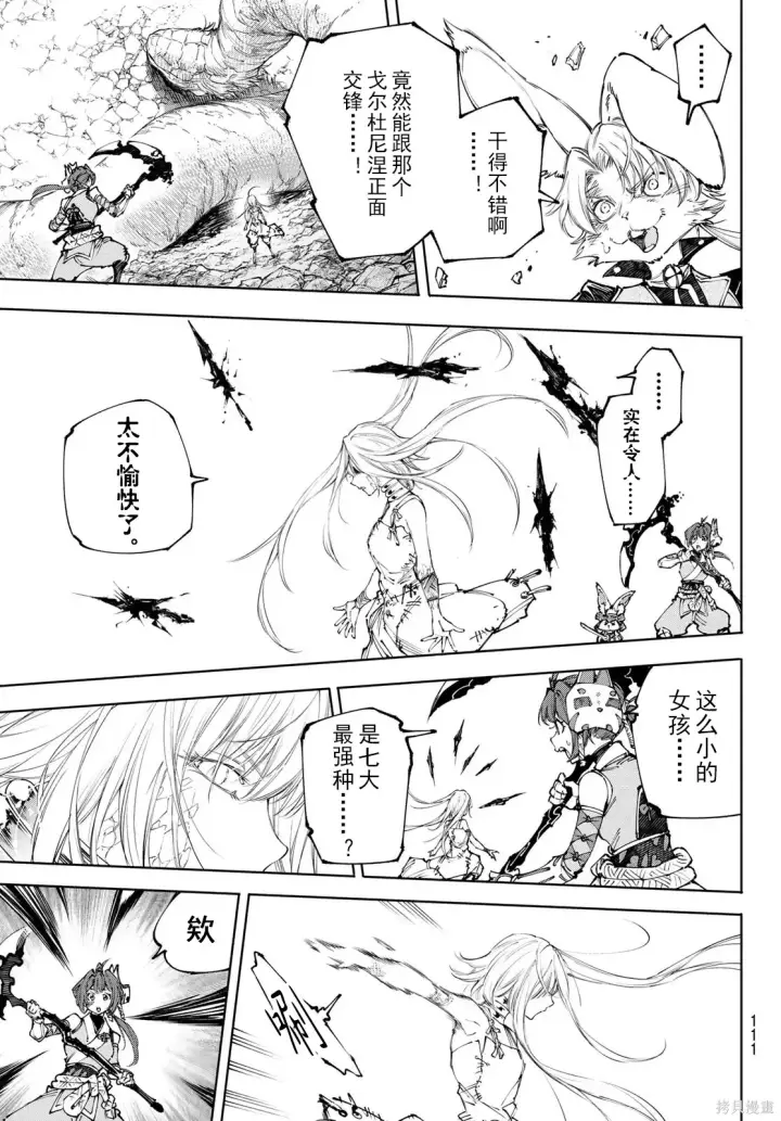 《香格里拉·弗陇提亚~屎作猎人向神作发起挑战~》第248话试看图11