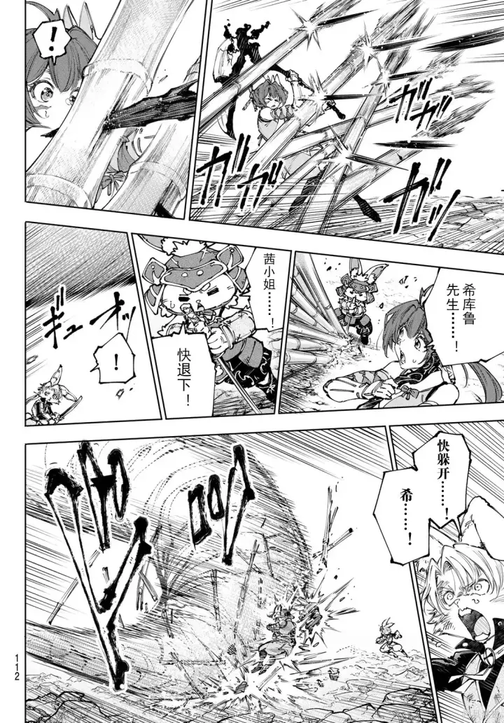 《香格里拉·弗陇提亚~屎作猎人向神作发起挑战~》第248话试看图12