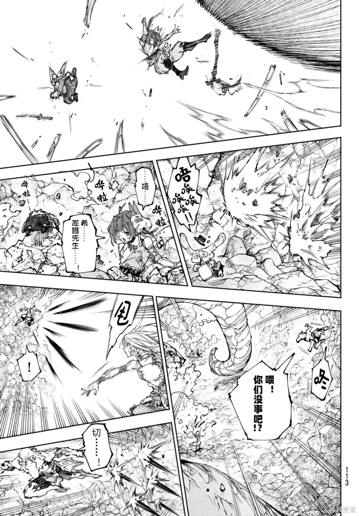 《香格里拉·弗陇提亚~屎作猎人向神作发起挑战~》第248话试看图13