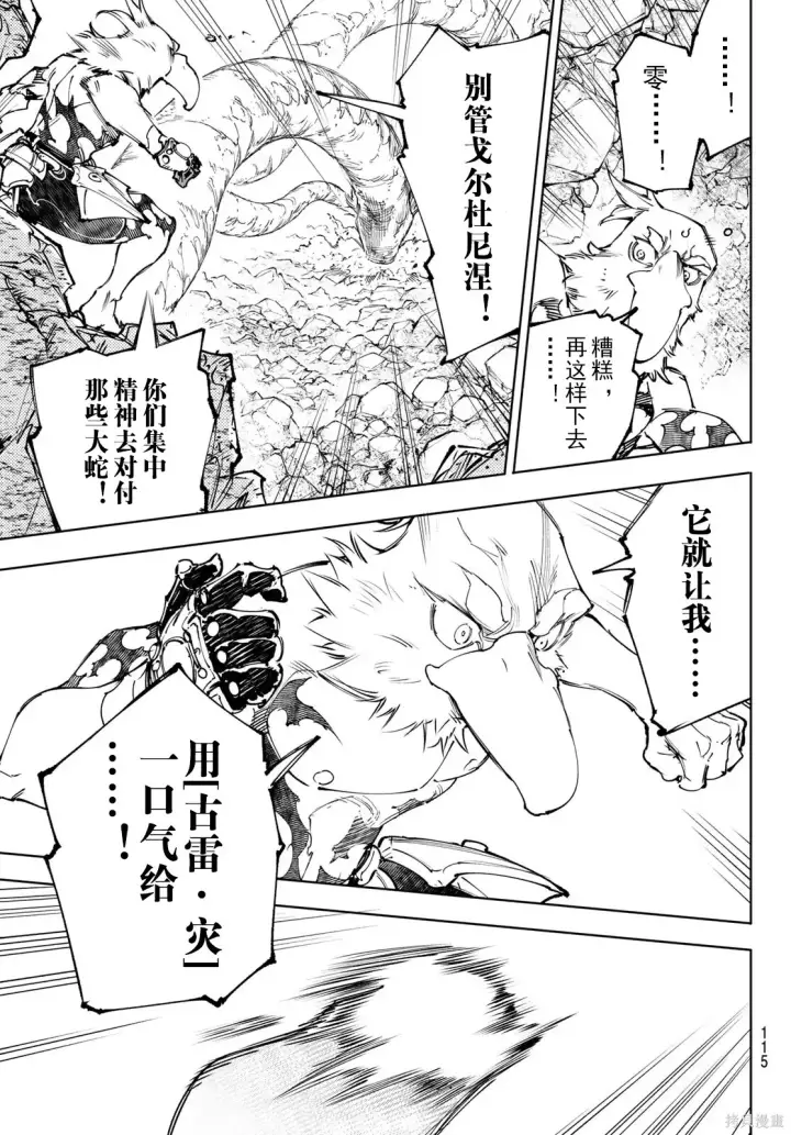 《香格里拉·弗陇提亚~屎作猎人向神作发起挑战~》第248话试看图15