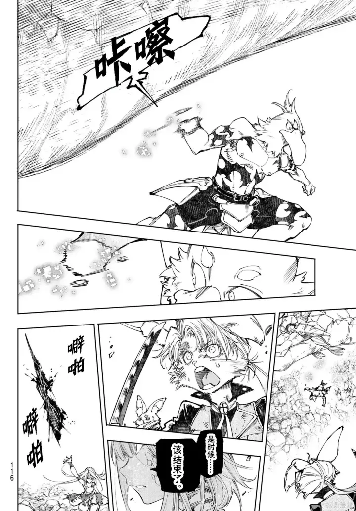 《香格里拉·弗陇提亚~屎作猎人向神作发起挑战~》第248话试看图16