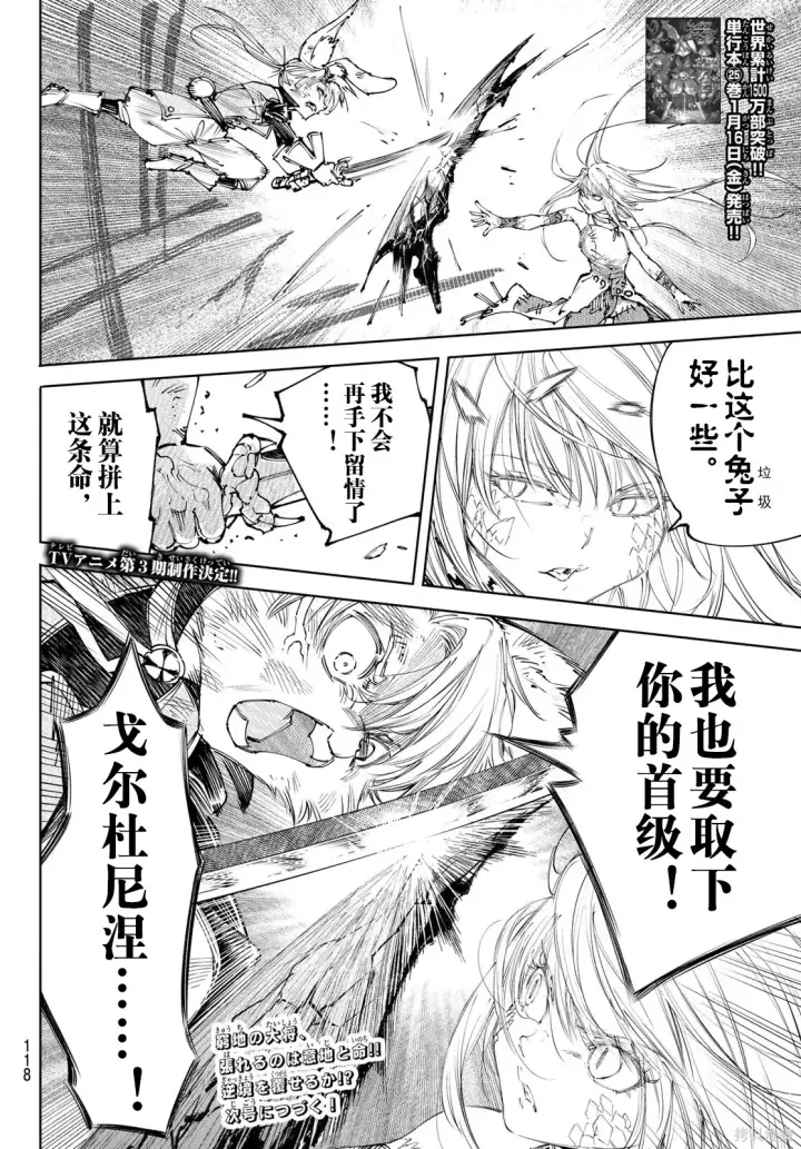 《香格里拉·弗陇提亚~屎作猎人向神作发起挑战~》第248话试看图18
