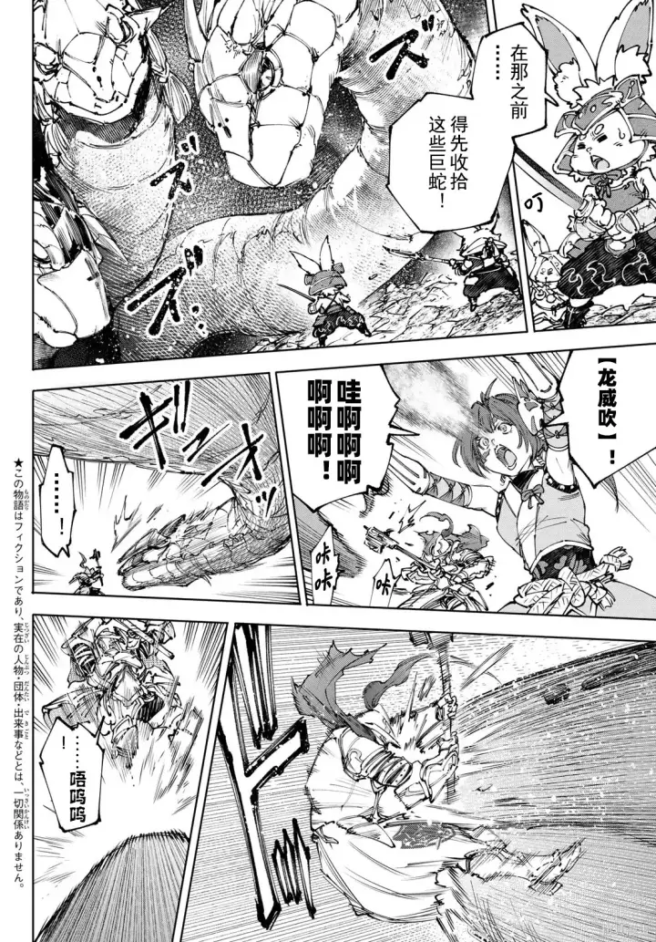 《香格里拉·弗陇提亚~屎作猎人向神作发起挑战~》第248话试看图2