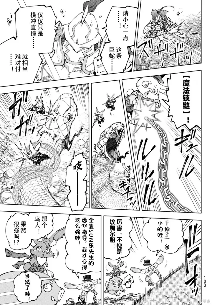 《香格里拉·弗陇提亚~屎作猎人向神作发起挑战~》第248话试看图3