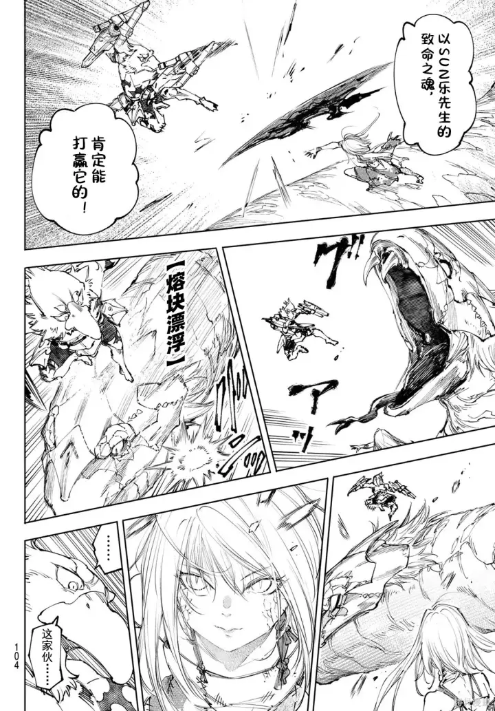 《香格里拉·弗陇提亚~屎作猎人向神作发起挑战~》第248话试看图4