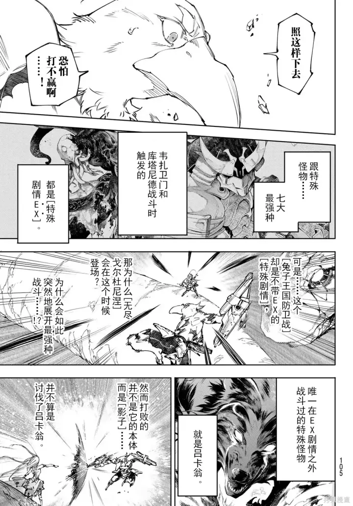《香格里拉·弗陇提亚~屎作猎人向神作发起挑战~》第248话试看图5