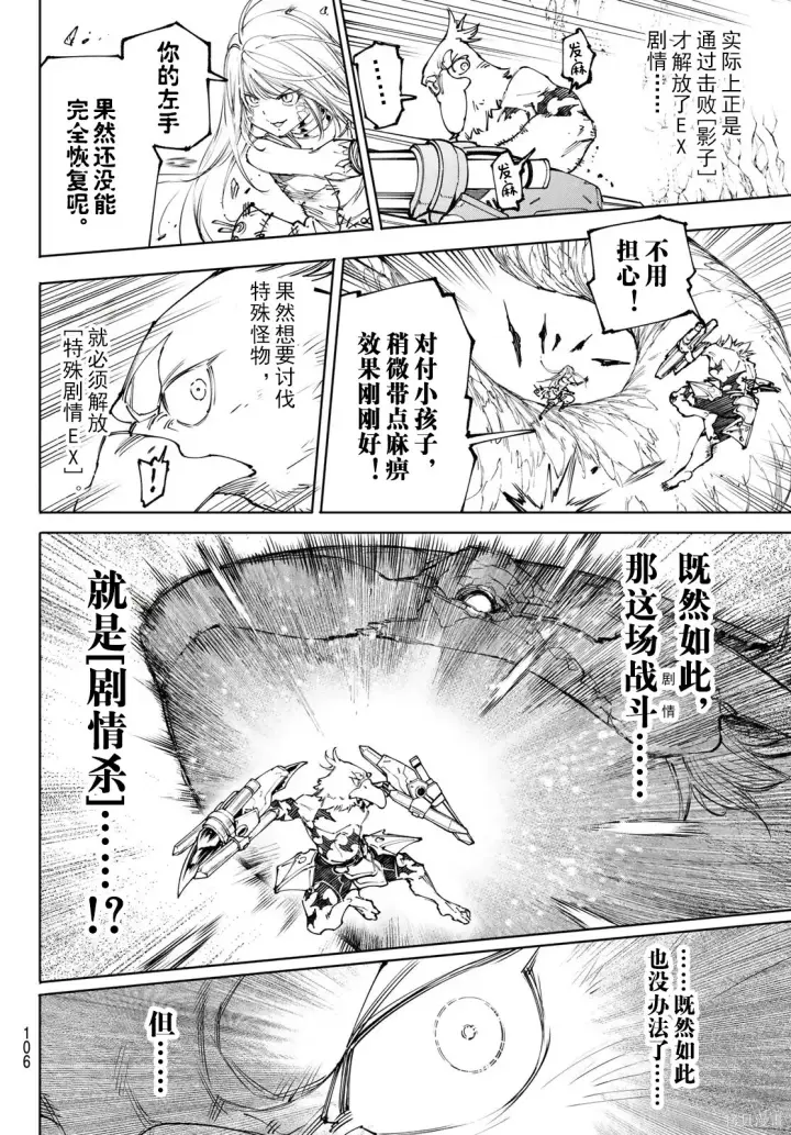《香格里拉·弗陇提亚~屎作猎人向神作发起挑战~》第248话试看图6