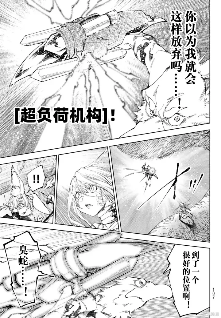 《香格里拉·弗陇提亚~屎作猎人向神作发起挑战~》第248话试看图7