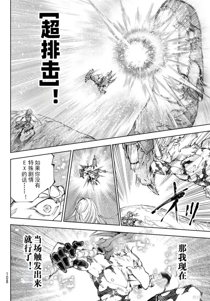 《香格里拉·弗陇提亚~屎作猎人向神作发起挑战~》第248话试看图8