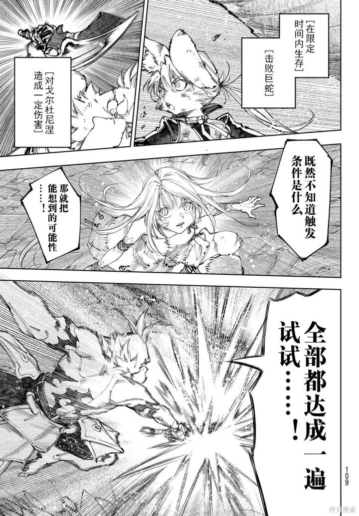 《香格里拉·弗陇提亚~屎作猎人向神作发起挑战~》第248话试看图9