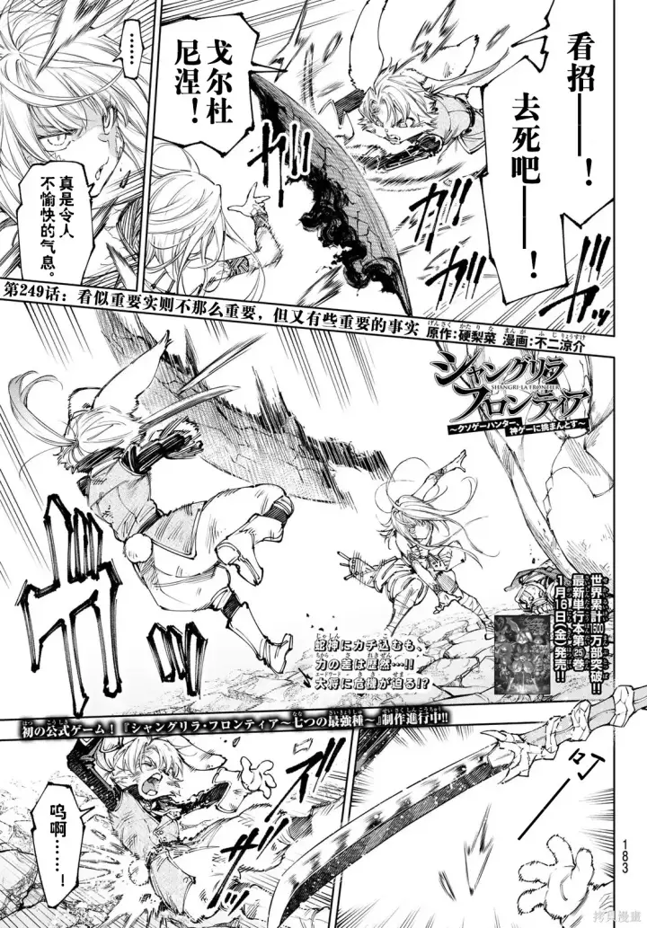 《香格里拉·弗陇提亚~屎作猎人向神作发起挑战~》第249话试看图1