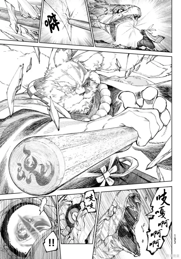 《香格里拉·弗陇提亚~屎作猎人向神作发起挑战~》第249话试看图11