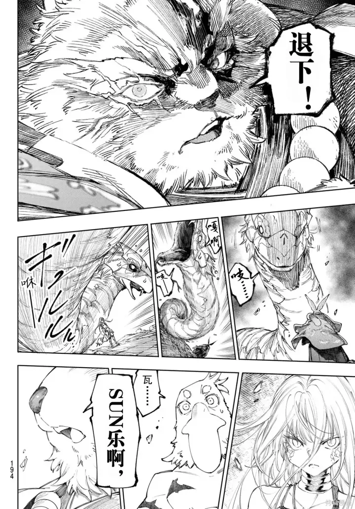 《香格里拉·弗陇提亚~屎作猎人向神作发起挑战~》第249话试看图12
