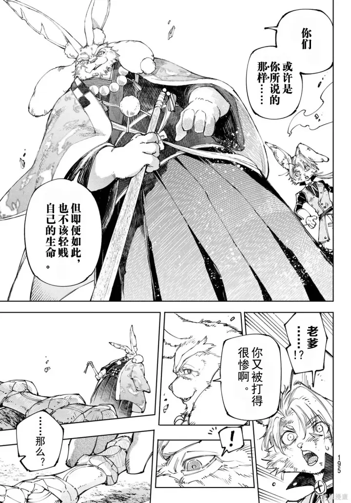 《香格里拉·弗陇提亚~屎作猎人向神作发起挑战~》第249话试看图13