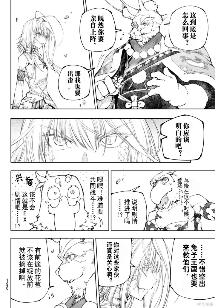 《香格里拉·弗陇提亚~屎作猎人向神作发起挑战~》第249话试看图14