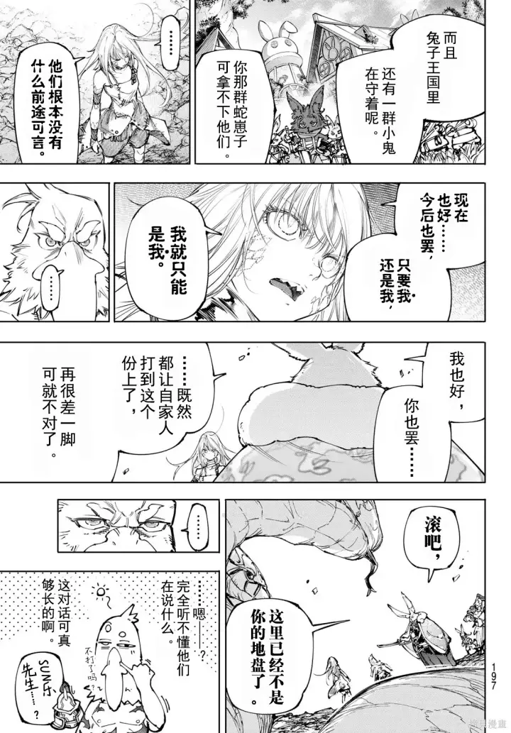 《香格里拉·弗陇提亚~屎作猎人向神作发起挑战~》第249话试看图15