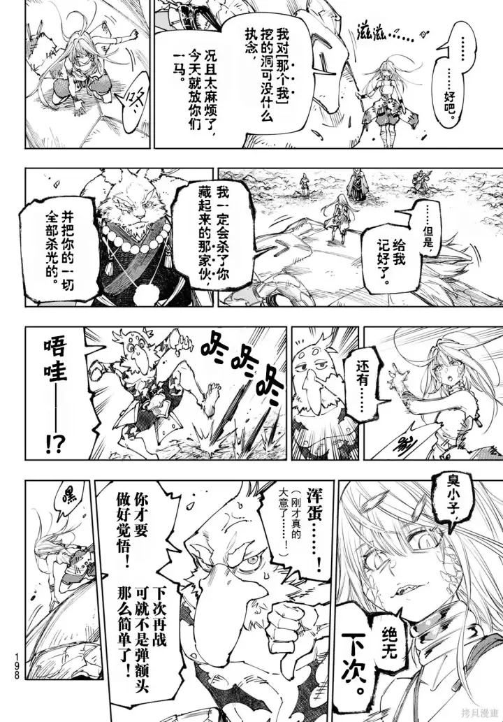 《香格里拉·弗陇提亚~屎作猎人向神作发起挑战~》第249话试看图16