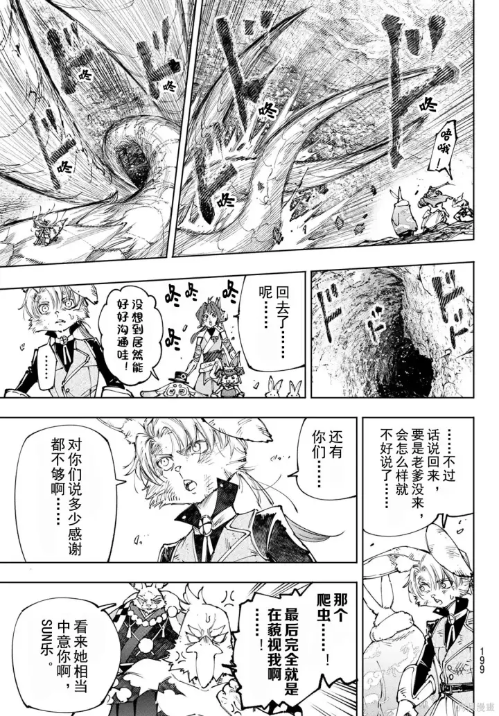 《香格里拉·弗陇提亚~屎作猎人向神作发起挑战~》第249话试看图17