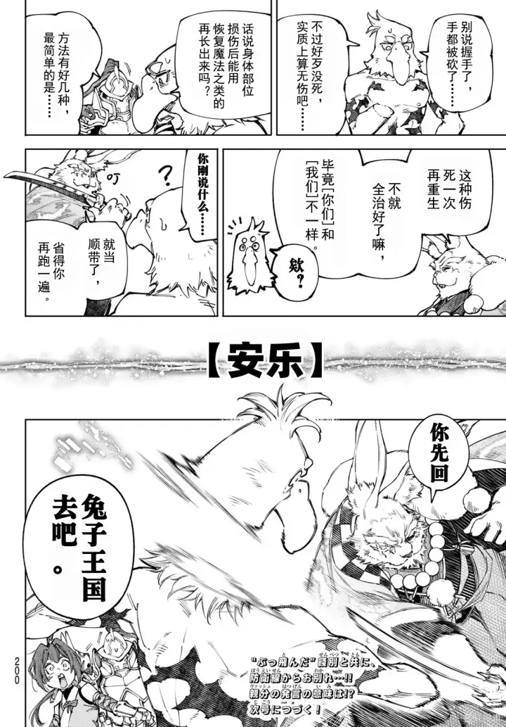 《香格里拉·弗陇提亚~屎作猎人向神作发起挑战~》第249话试看图18