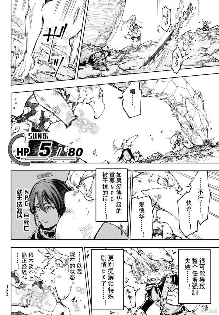 《香格里拉·弗陇提亚~屎作猎人向神作发起挑战~》第249话试看图2