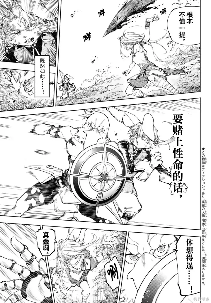 《香格里拉·弗陇提亚~屎作猎人向神作发起挑战~》第249话试看图3