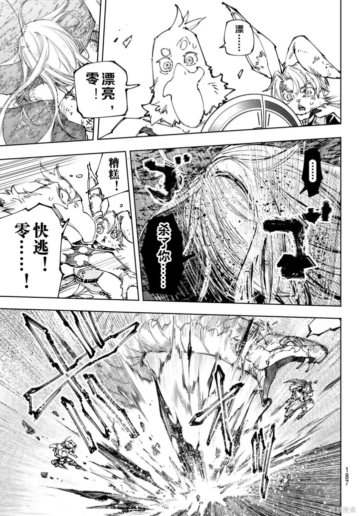 《香格里拉·弗陇提亚~屎作猎人向神作发起挑战~》第249话试看图5