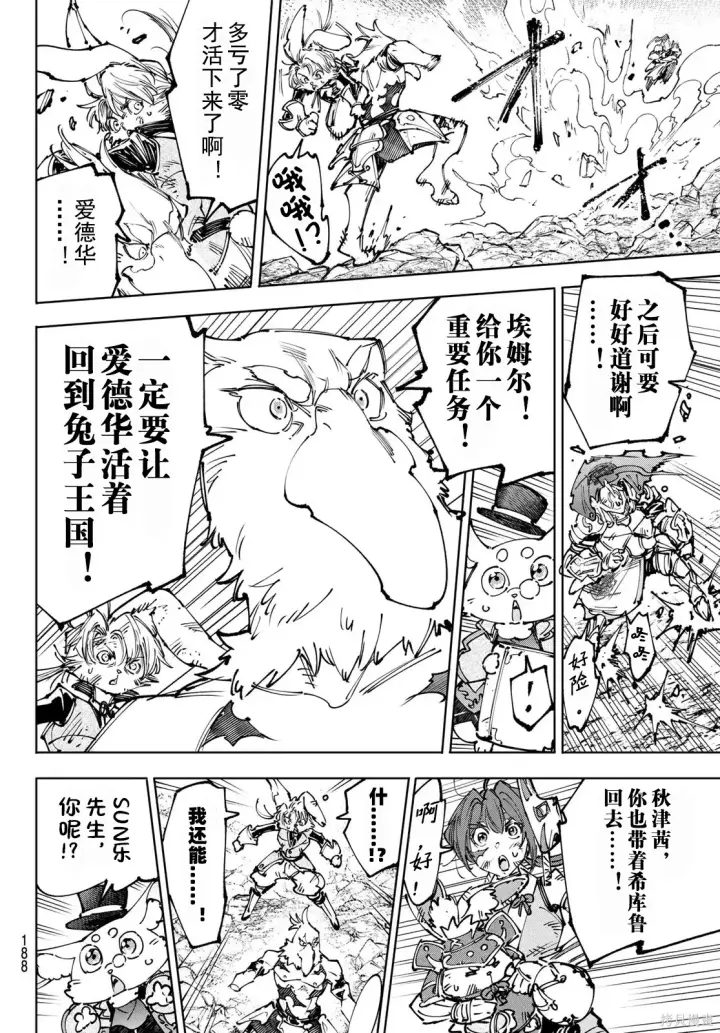 《香格里拉·弗陇提亚~屎作猎人向神作发起挑战~》第249话试看图6