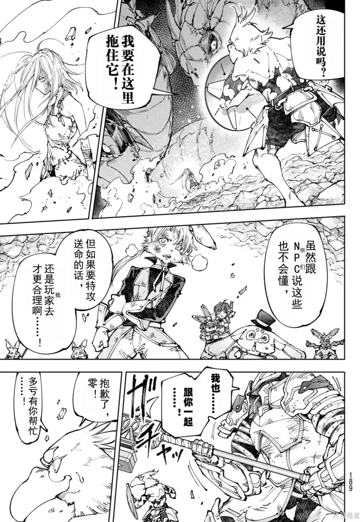 《香格里拉·弗陇提亚~屎作猎人向神作发起挑战~》第249话试看图7