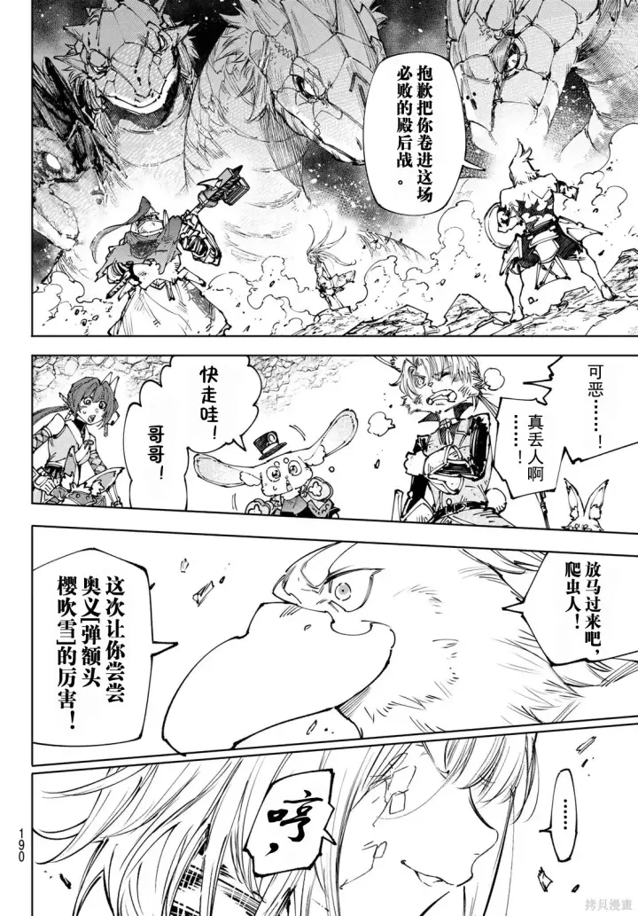 《香格里拉·弗陇提亚~屎作猎人向神作发起挑战~》第249话试看图8