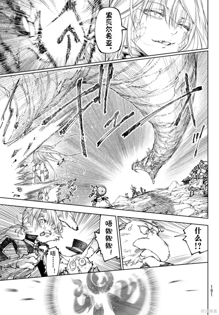 《香格里拉·弗陇提亚~屎作猎人向神作发起挑战~》第249话试看图9