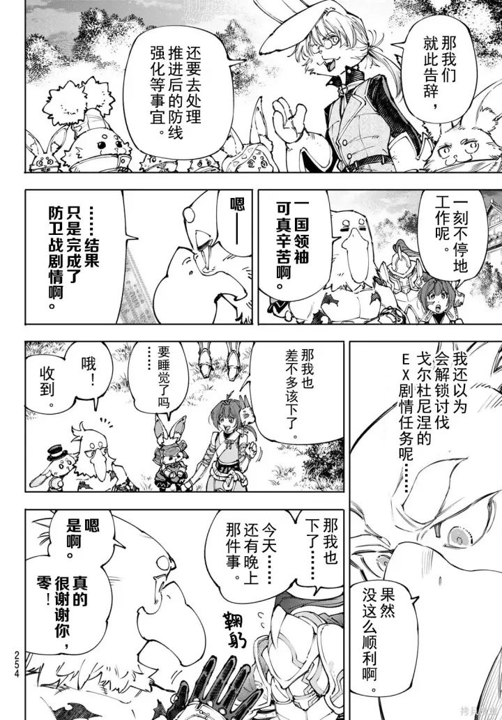 《香格里拉·弗陇提亚~屎作猎人向神作发起挑战~》第250话试看图10
