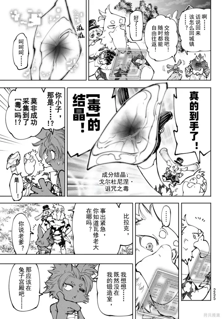 《香格里拉·弗陇提亚~屎作猎人向神作发起挑战~》第250话试看图11