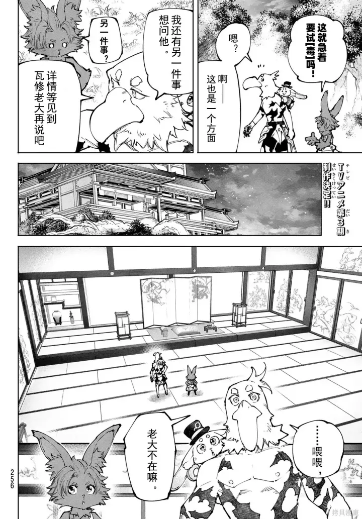 《香格里拉·弗陇提亚~屎作猎人向神作发起挑战~》第250话试看图12