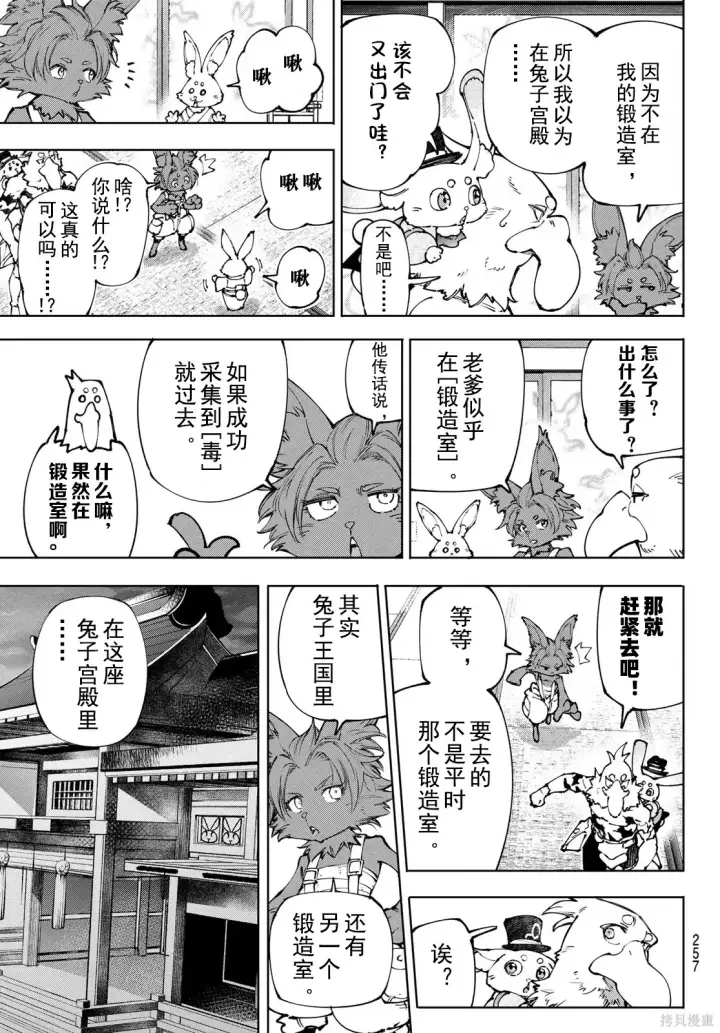 《香格里拉·弗陇提亚~屎作猎人向神作发起挑战~》第250话试看图13