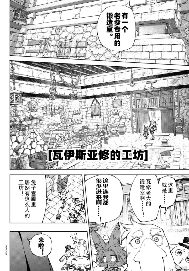 《香格里拉·弗陇提亚~屎作猎人向神作发起挑战~》第250话试看图14