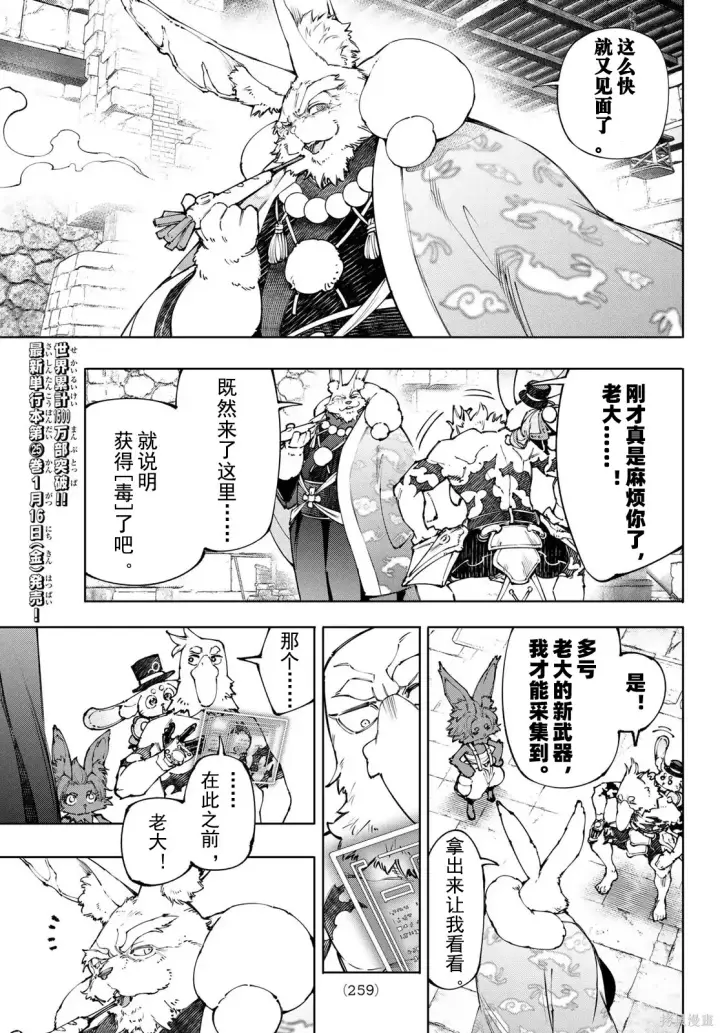 《香格里拉·弗陇提亚~屎作猎人向神作发起挑战~》第250话试看图15