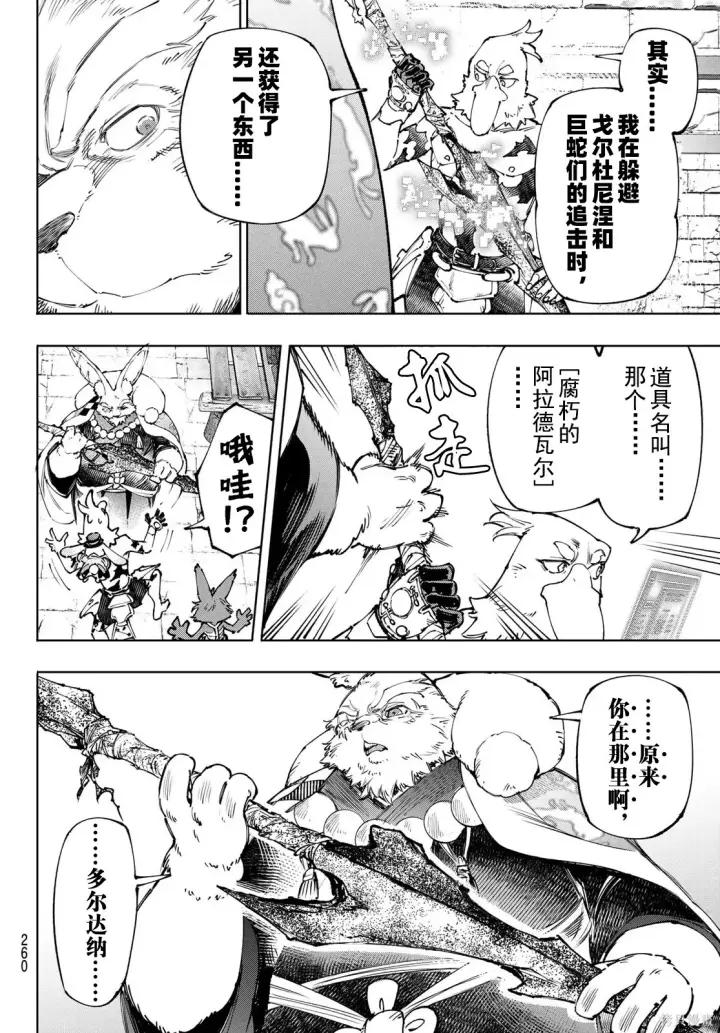 《香格里拉·弗陇提亚~屎作猎人向神作发起挑战~》第250话试看图16